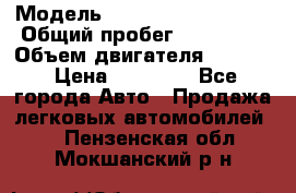  › Модель ­ Volkswagen Golf 2 › Общий пробег ­ 213 000 › Объем двигателя ­ 1 400 › Цена ­ 59 000 - Все города Авто » Продажа легковых автомобилей   . Пензенская обл.,Мокшанский р-н